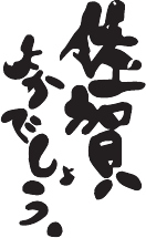 感謝を大切にしよう